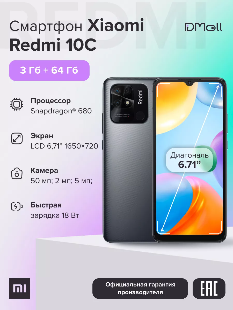 Смартфон Redmi 10С 3+64Gb серый