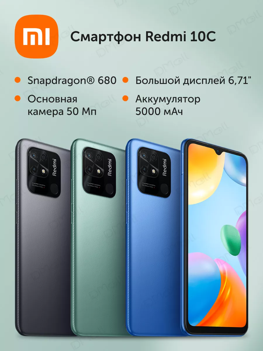 Смартфон Redmi 10С 3+64Gb серый