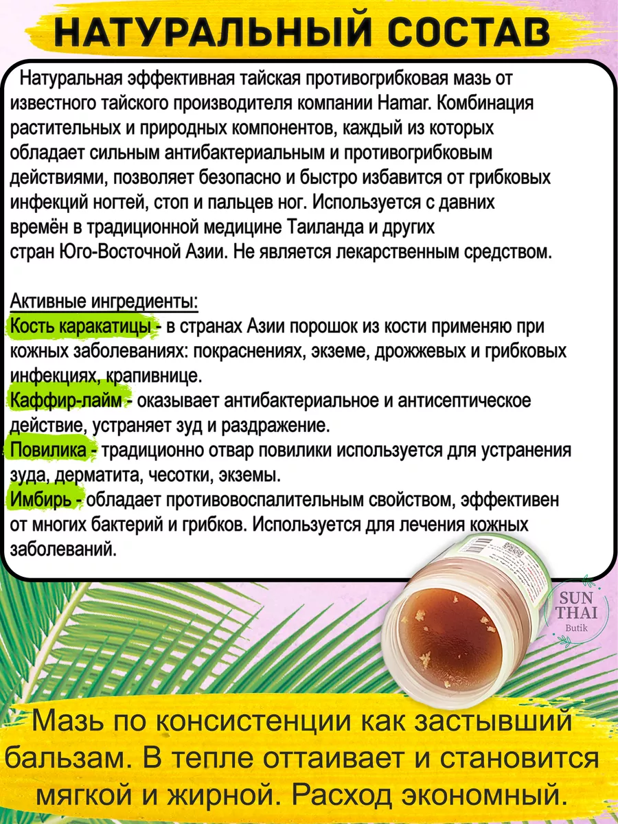 Тайское средство от грибка ногтей и кожи Hamar Osoth купить по цене 377 ₽ в  интернет-магазине Wildberries | 94692781