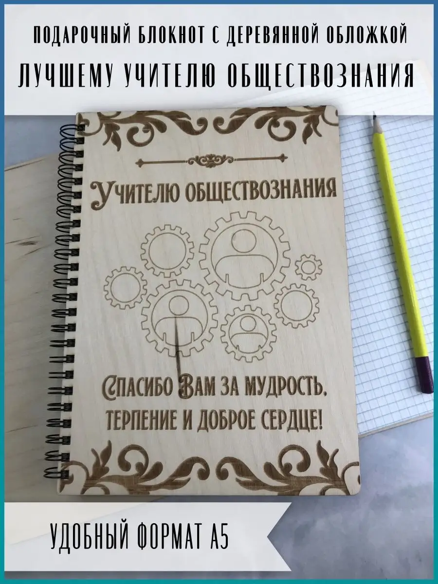 Открытка учителю обществознания