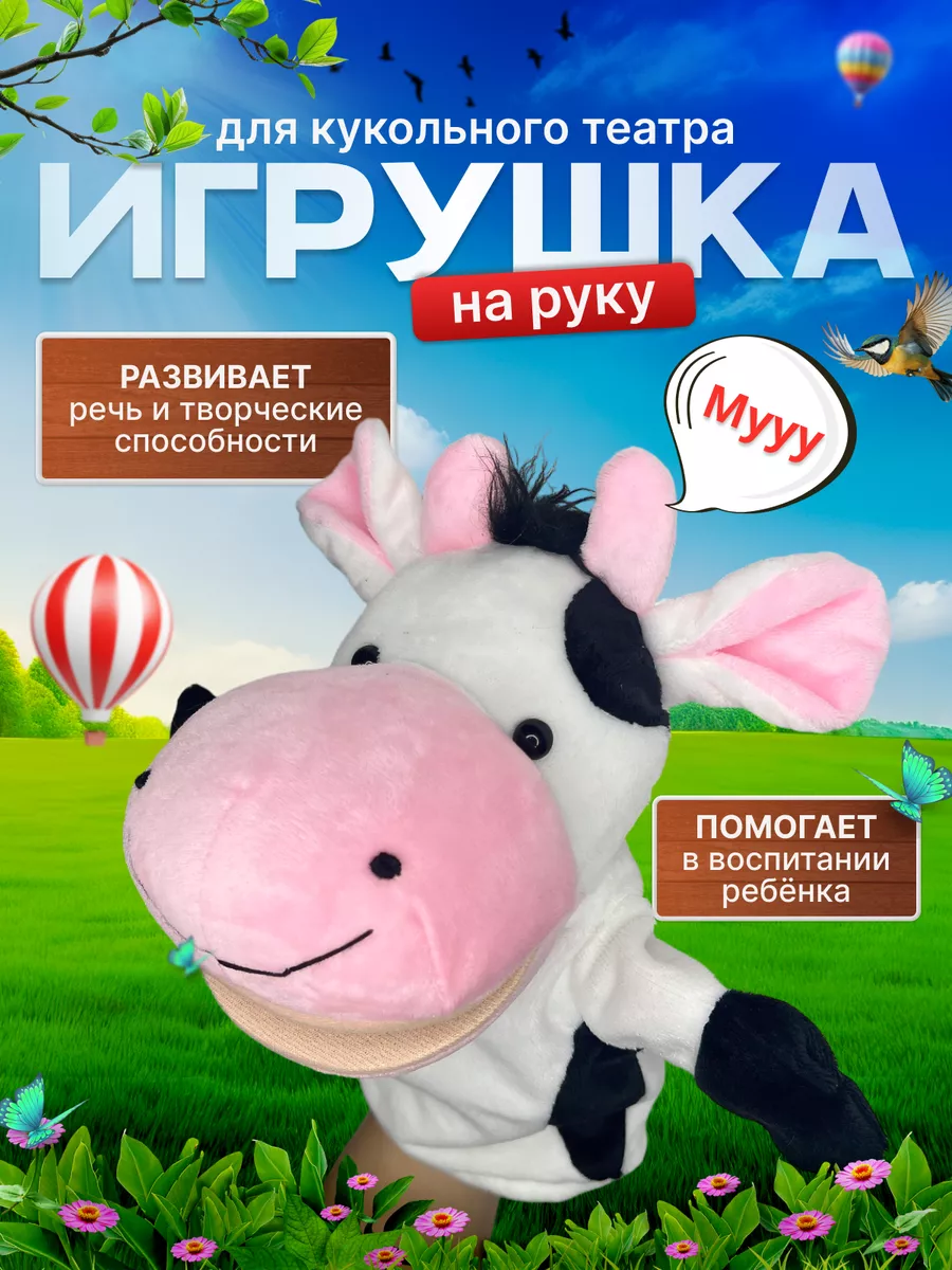 UNI CHILD Кукла игрушка перчатка на руку для кукольного театра