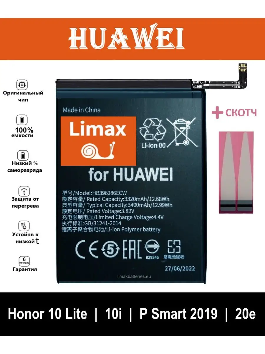 Limax batteries Аккумулятор Huawei Honor 20 Lite, 10i,10 Lite, P Smart 2019