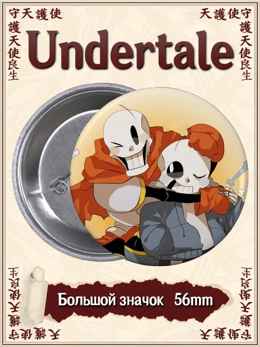 Значки Андертейл Санс и Папирус. Undertale Sans Papyrus ВТренде купить по  цене 134 ₽ в интернет-магазине Wildberries | 94784379