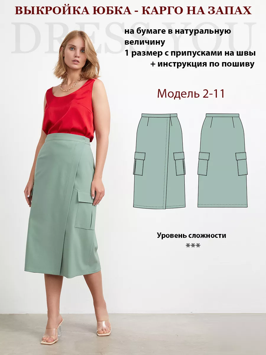 Выкройки женских юбок купить в интернет-магазине на натяжныепотолкибрянск.рф