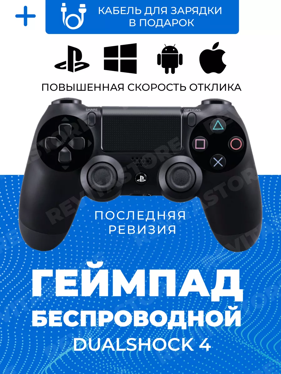 Универсальный Джойстик для PS4 ПК и телефона PlayStation купить по цене 0  р. в интернет-магазине Wildberries в Беларуси | 94805730