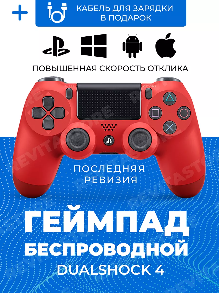 Универсальный Джойстик для PS4 ПК и телефона PlayStation купить по цене 845  ₽ в интернет-магазине Wildberries | 94807080