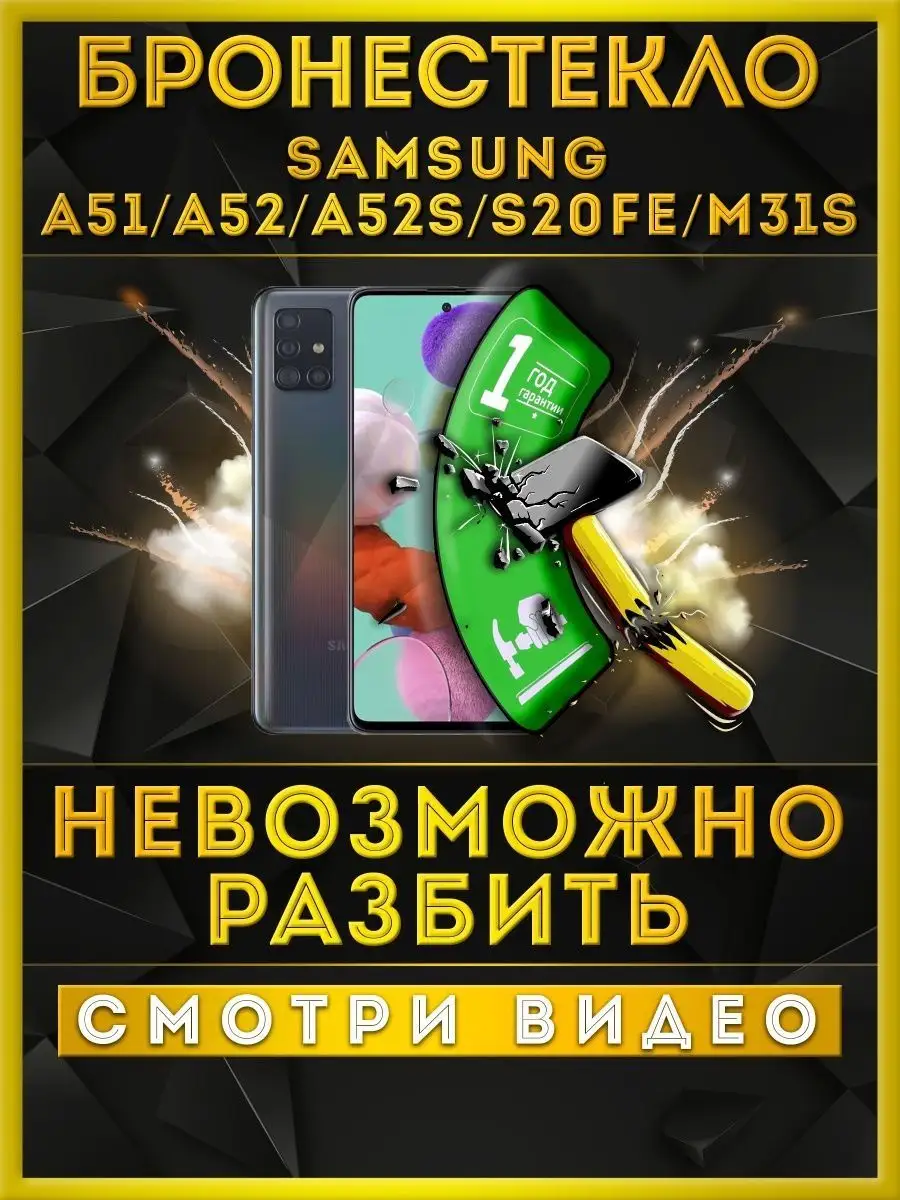 Защитное стекло на samsung m31s m 31 s м31с не матовое 000 не бьющееся  стекло купить по цене 10,03 р. в интернет-магазине Wildberries в Беларуси |  94832304