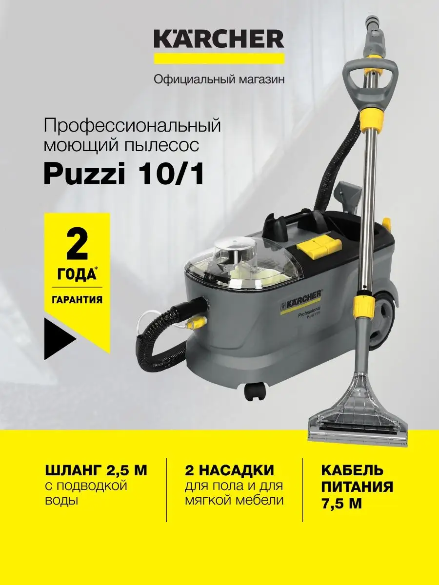 Моющий пылесос для пола и мебели Puzzi 10 1 Karcher купить по цене 94 390 ₽  в интернет-магазине Wildberries | 94842576