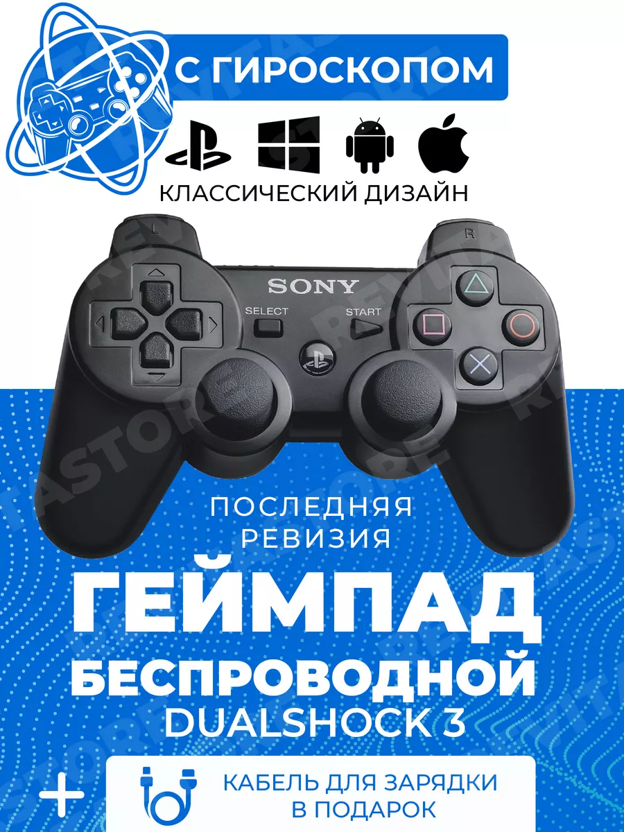 Джойстик для PS3 С гироскопом подходит ПК PlayStation купить по цене 722 ₽  в интернет-магазине Wildberries | 94889025