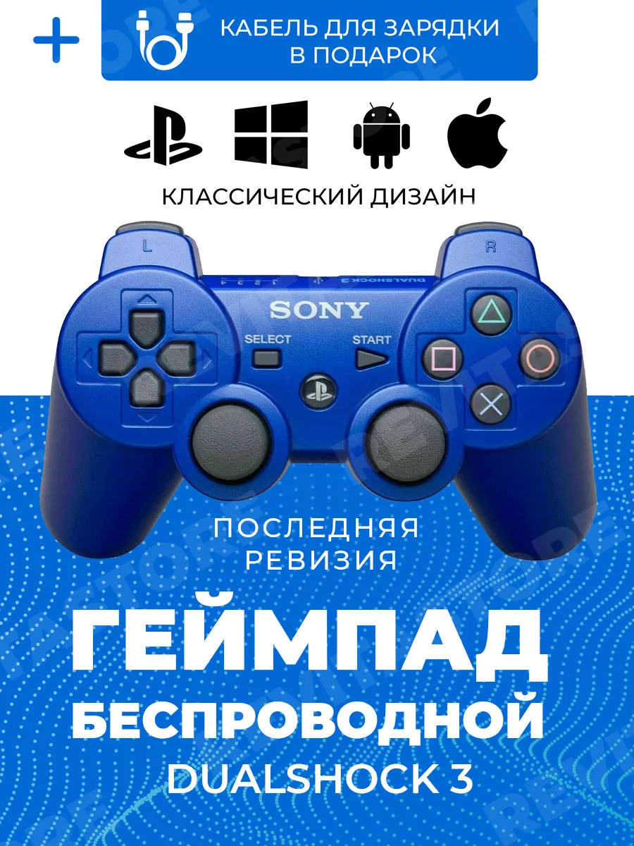 Джойстик для PS3 С гироскопом подходит ПК PlayStation купить по цене 30,22  р. в интернет-магазине Wildberries в Беларуси | 94889026