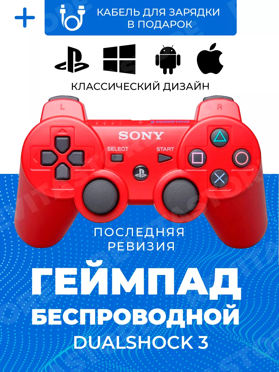 PlayStation Джойстик для PS3 Купи сегодня для