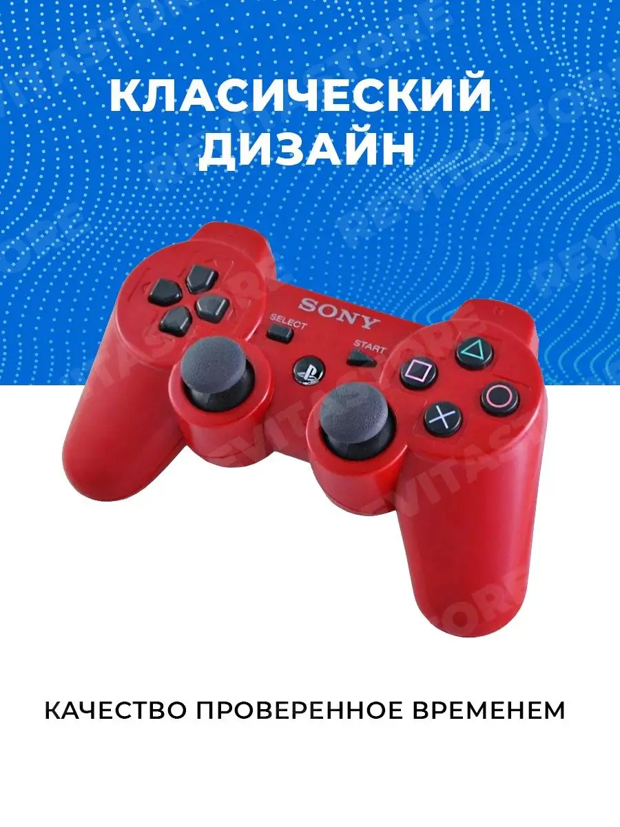 PlayStation Джойстик для PS3 Купи сегодня для