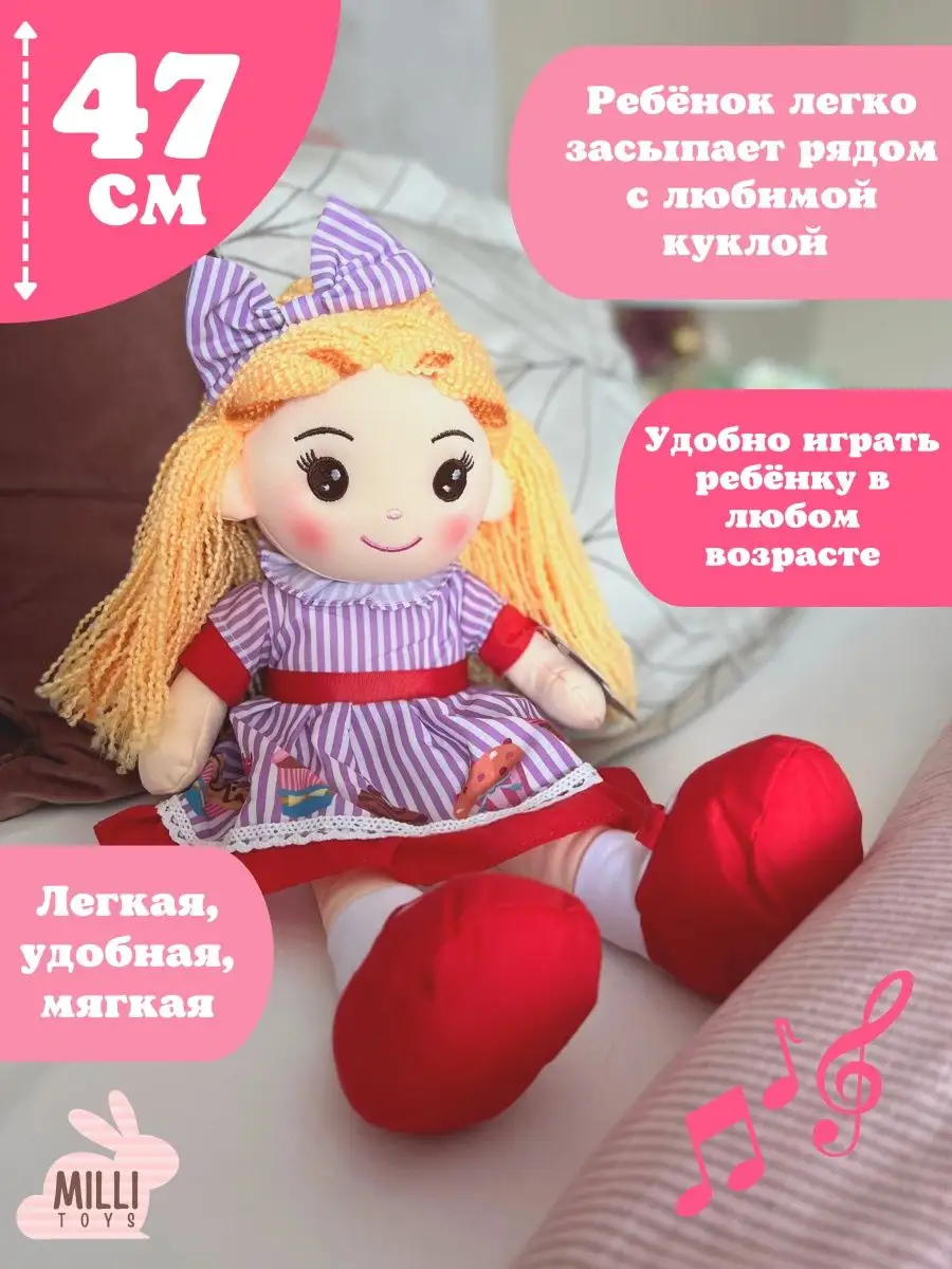 Milli toys Мягкая кукла для девочки в платье мягконабивная