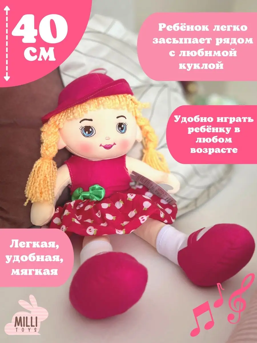 Milli toys Кукла мягкая игрушка музыкальная