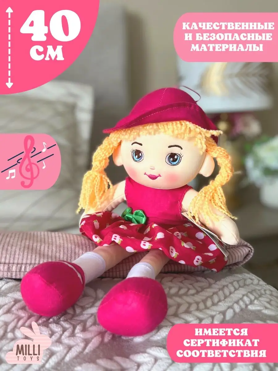 Milli toys Кукла мягкая игрушка музыкальная