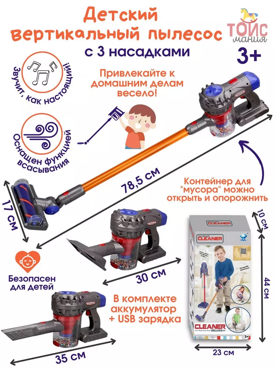 Тойс Мания Пылесос игрушечный детский вертикальный ручной для уборки