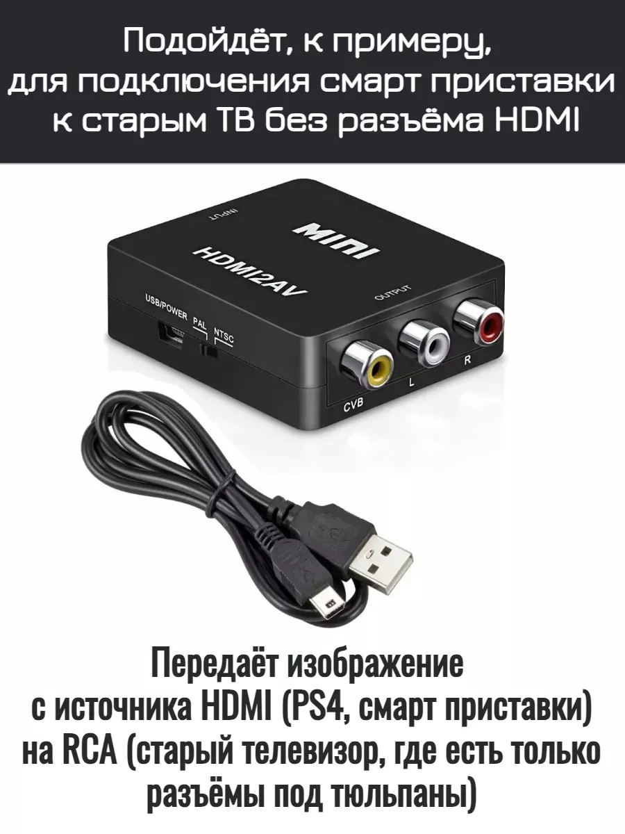 Конвертер переходник из HDMI в AV видео RCA