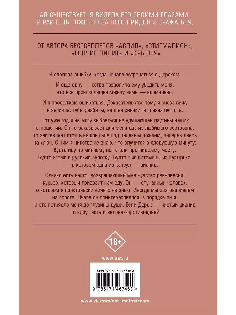 Цианид Издательство АСТ купить по цене 627 ₽ в интернет-магазине  Wildberries | 94925870