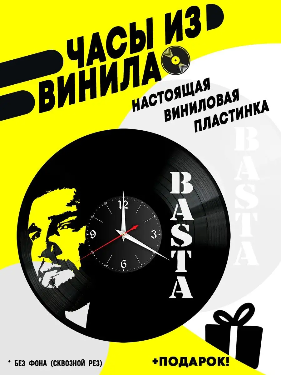 VinyllWatch Часы из винила Баста Basta