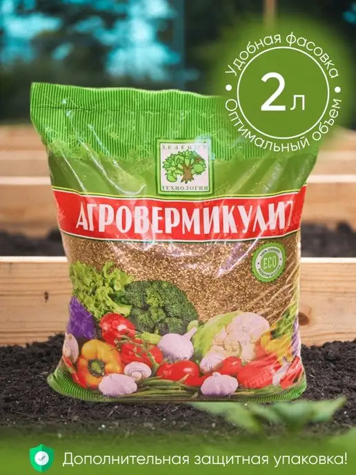 Garden Health Вермикулит для Растений 2 л Агровермикулит Почвоулучшитель