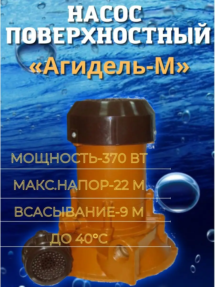 Насос для воды Агидель Агидель-М купить по цене 208,19 р. в  интернет-магазине Wildberries в Беларуси | 95016814