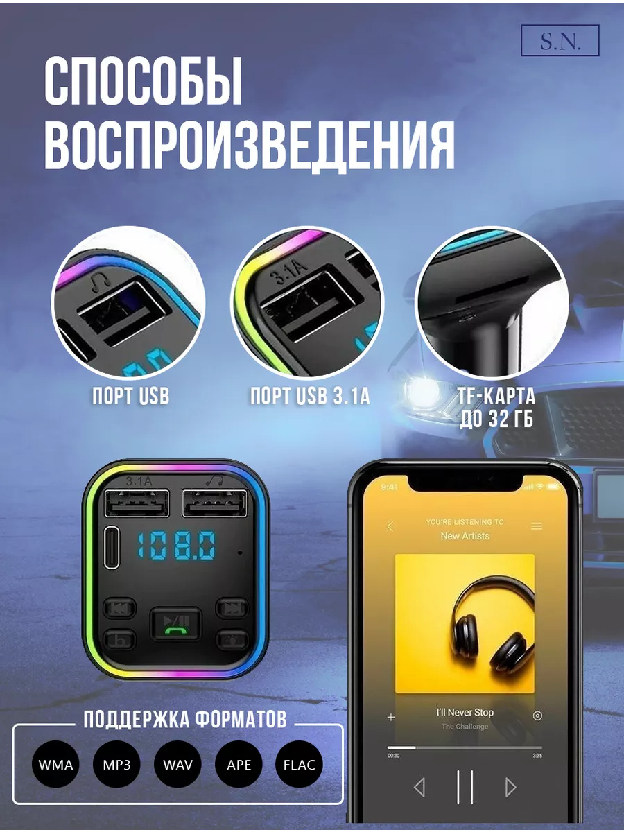 S.N. FM трансмиттер Bluetooth Fm модулятор в машину