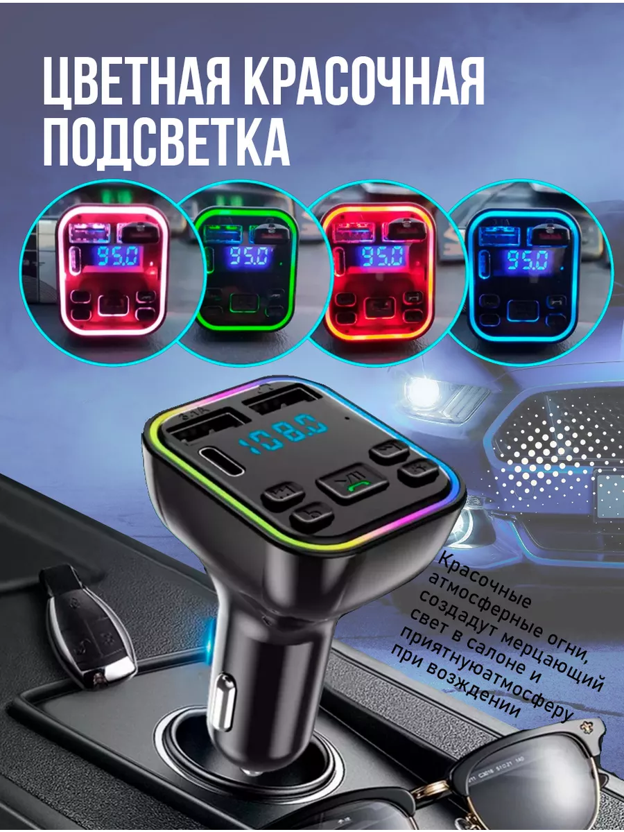 S.N. FM трансмиттер Bluetooth Fm модулятор в машину