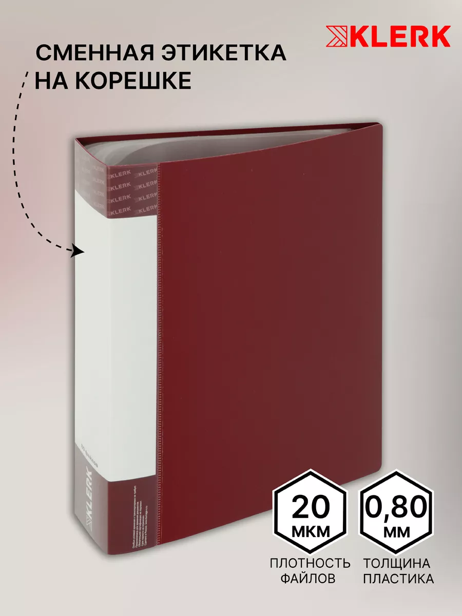 Klerk Папка с файлами для документов А4, 80 л