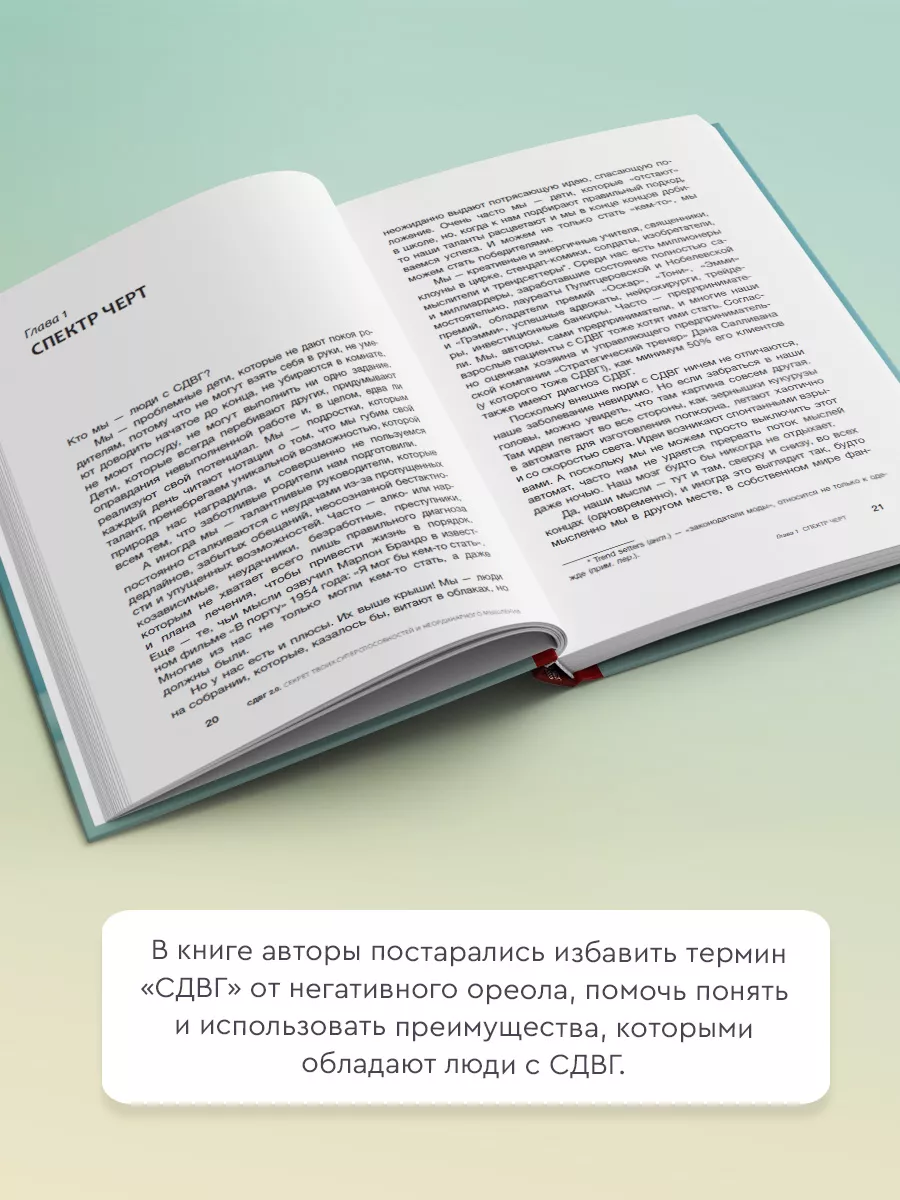 СДВГ 2.0. Новые стратегии успешной Издательство АСТ купить по цене 458 ₽ в  интернет-магазине Wildberries | 95075296