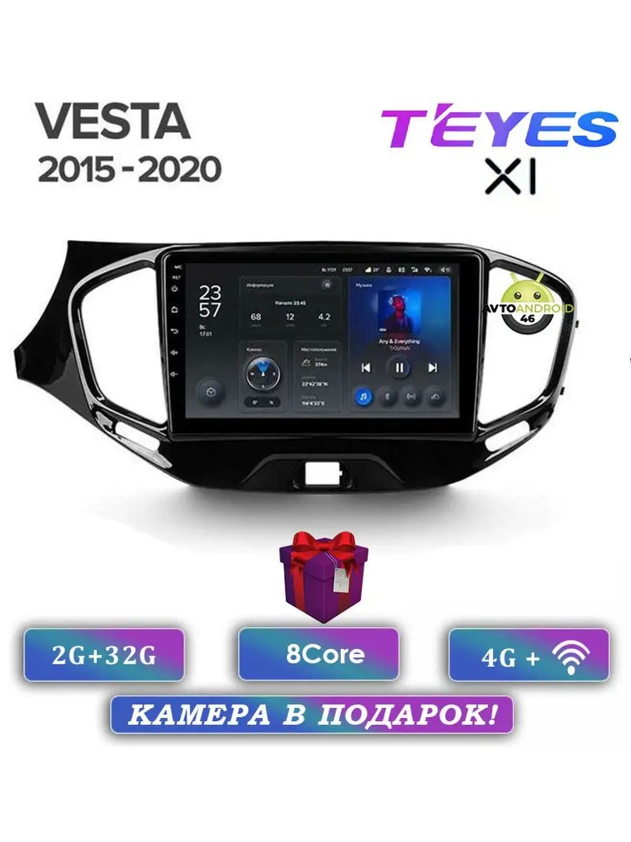 AvtoAndroid46 Магнитола Лада Веста TEYES X1 2/32GB