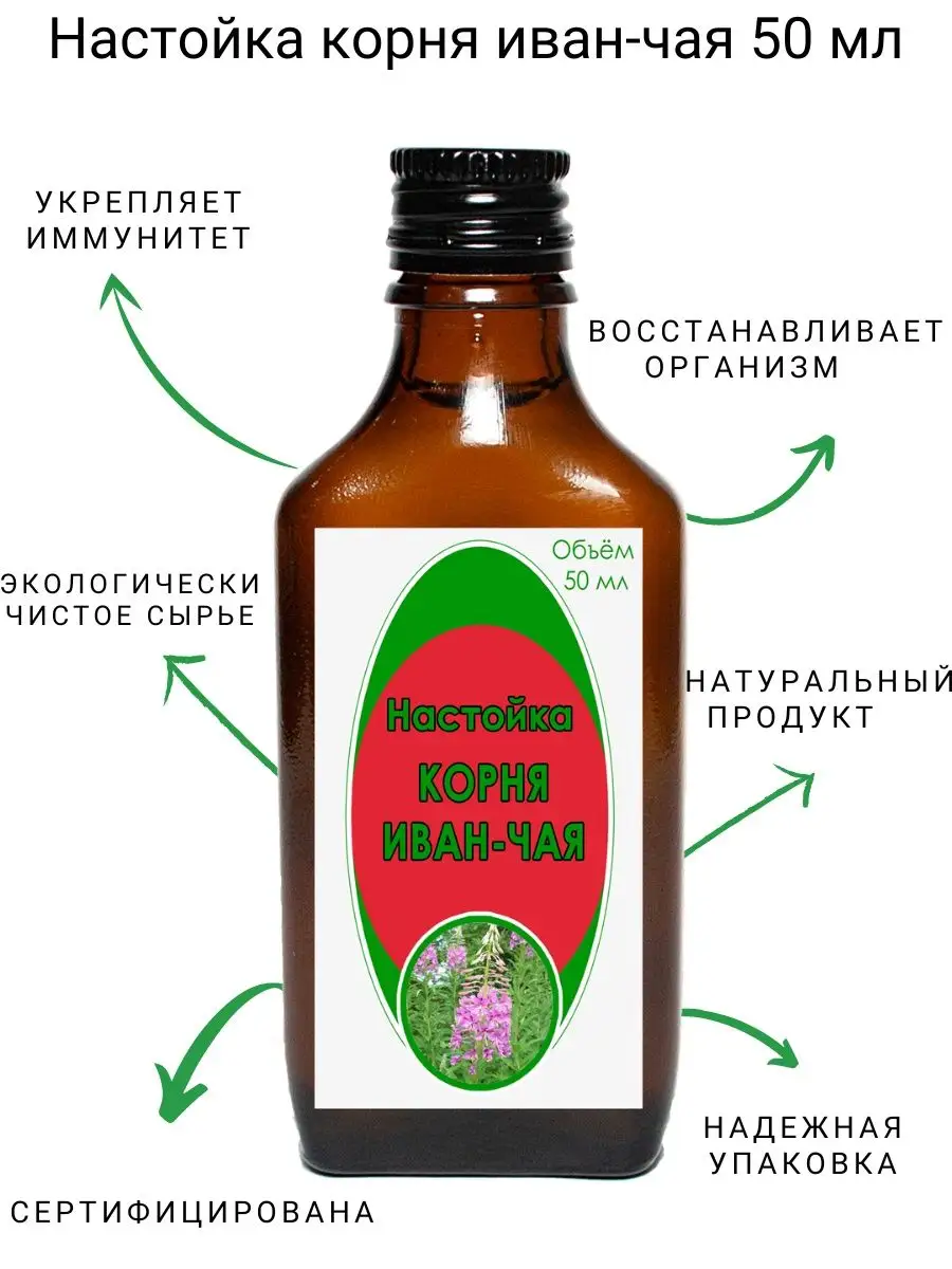 Настойка корня иван-чая кипрея 50 мл Долголетов купить по цене 0 сум в  интернет-магазине Wildberries в Узбекистане | 95158162