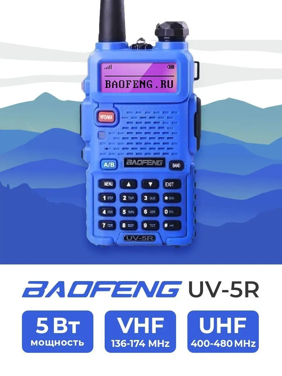 BAOFENG Рация Baofeng UV-5R Blue рация