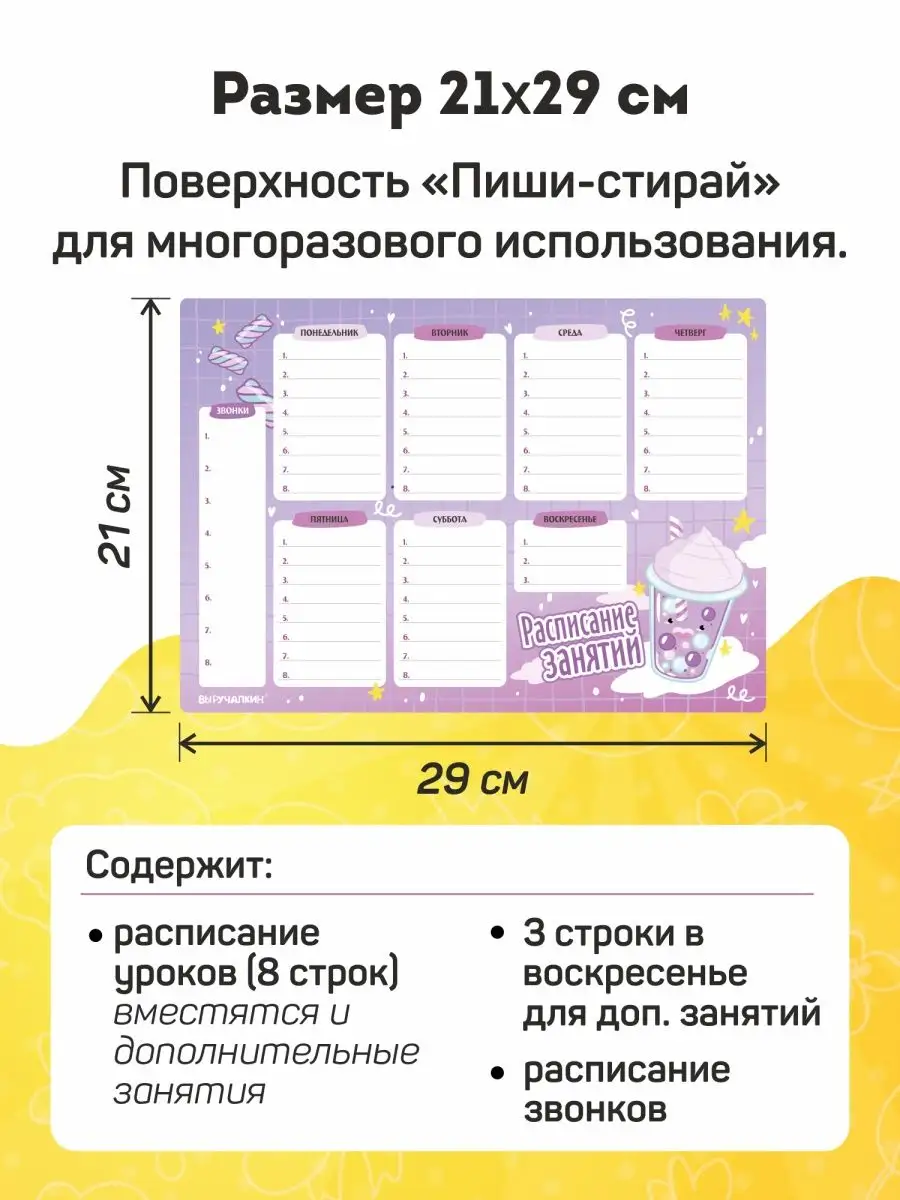 Расписание уроков А4 магнитное многоразовое Выручалкин купить по цене 323 ₽  в интернет-магазине Wildberries | 95235062