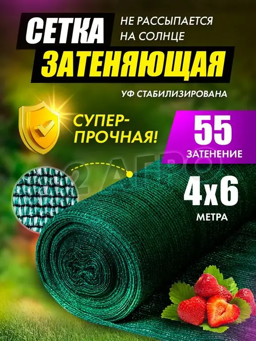 A2 AGRO Сетка затеняющая для теплиц 55% 4х6