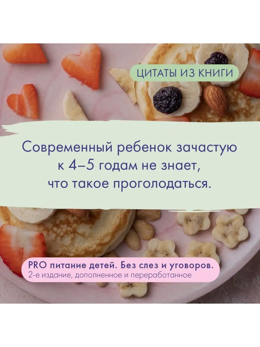 PRO питание детей. Без слез и уговоров. 2-е издание Издательство АСТ купить  по цене 439 ₽ в интернет-магазине Wildberries | 95243876