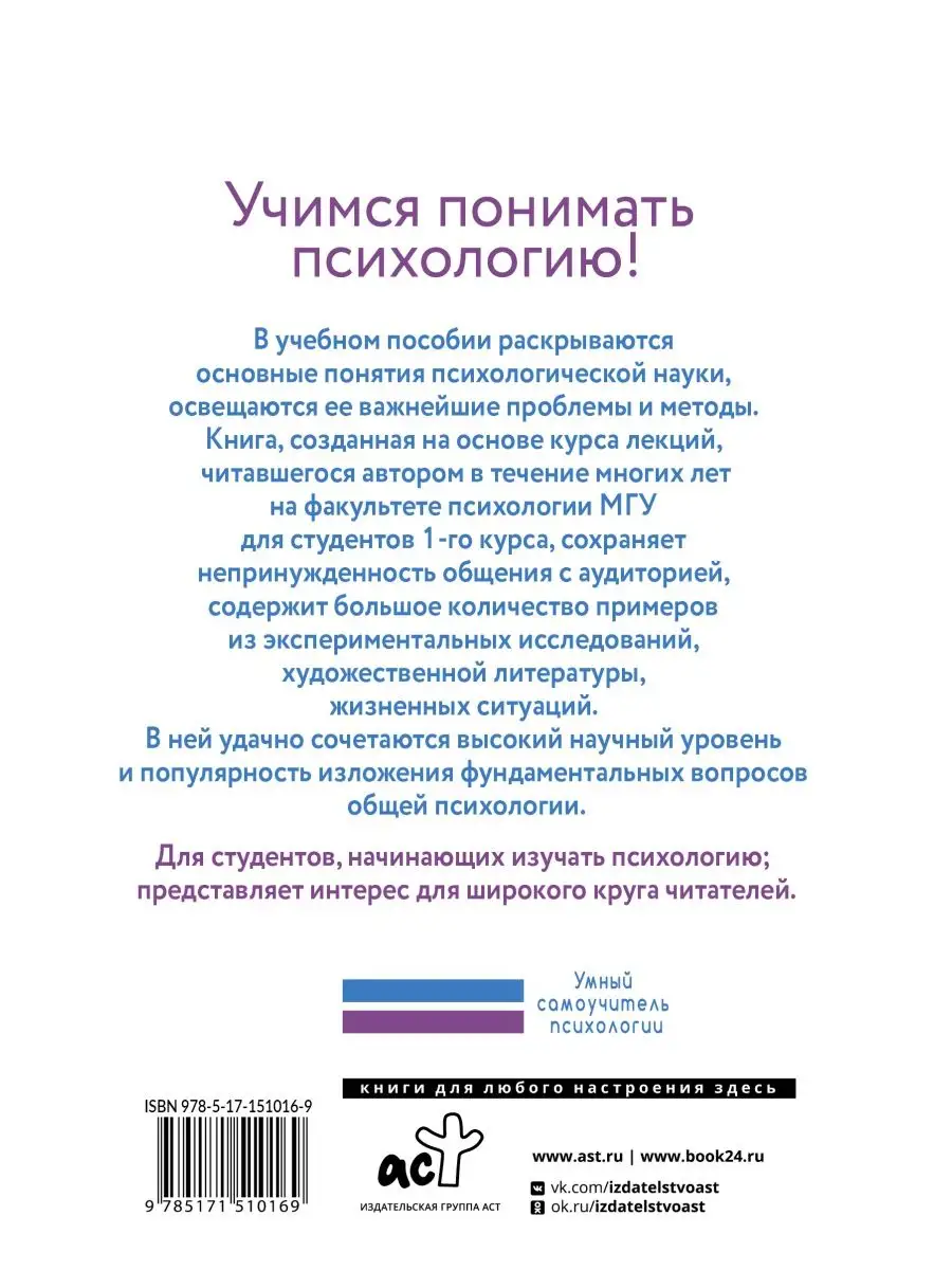 Введение в общую психологию Издательство АСТ купить по цене 510 ₽ в  интернет-магазине Wildberries | 95243879