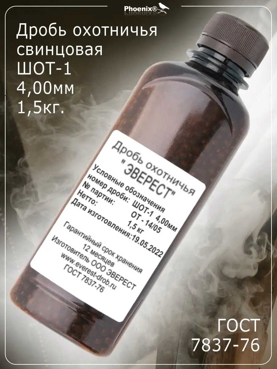 Дробь охотничья ШОТ-1- 4,00 мм, 1,5кг ЭВЕРЕСТ купить по цене 29,96 р. в  интернет-магазине Wildberries в Беларуси | 95287228