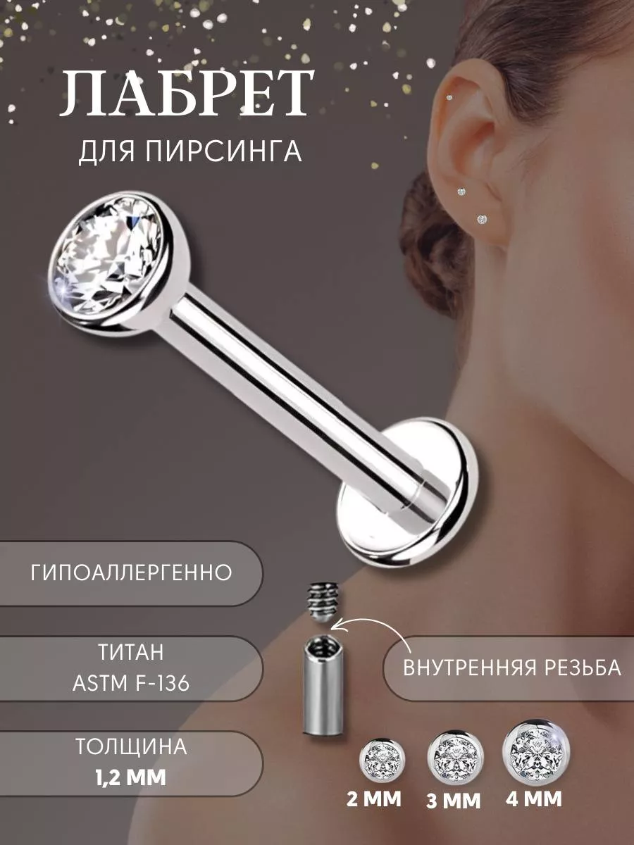VLADI`S Пирсинг лабрет в ухо серьга губ, мочка, хеликс