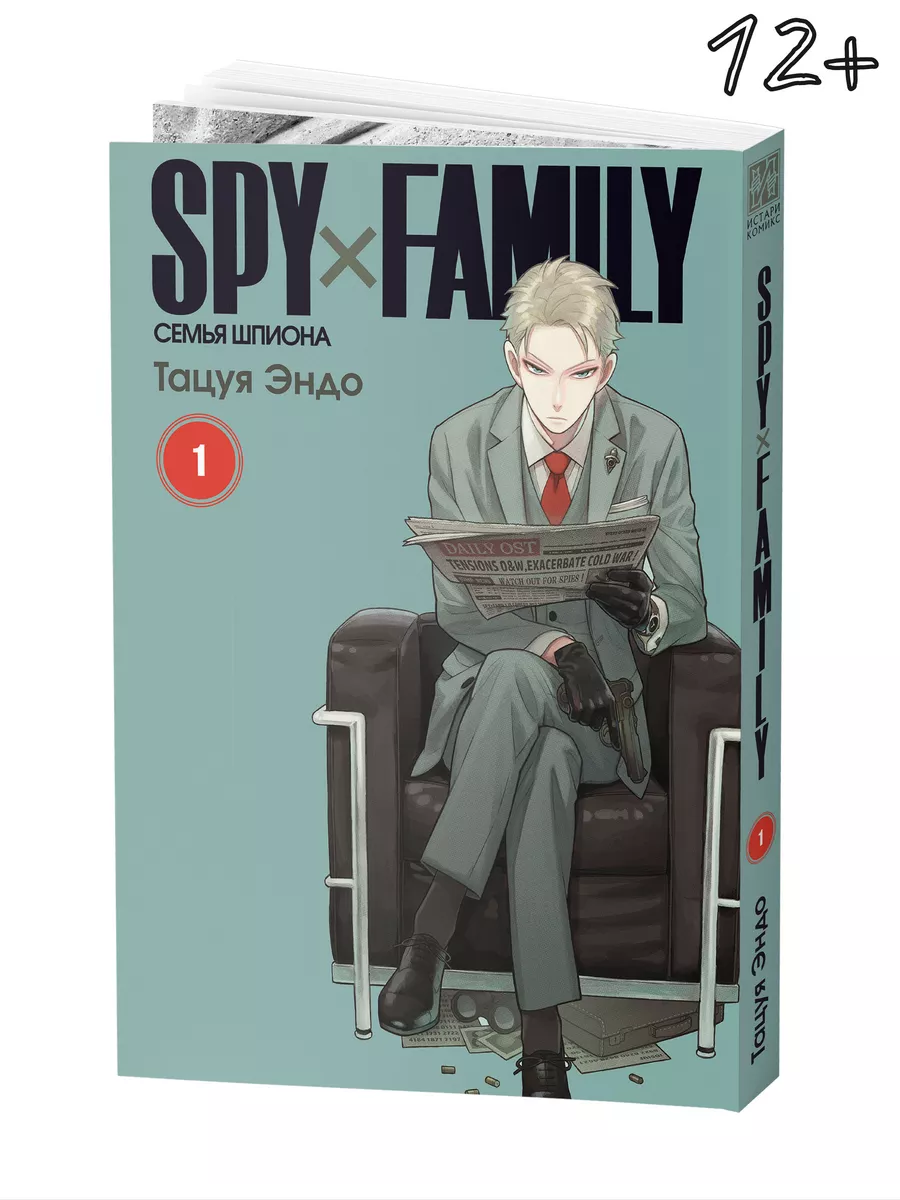 Манга SPY FAMILY Семья шпиона Том 1 Истари Комикс купить по цене 758 ₽ в  интернет-магазине Wildberries | 95315505