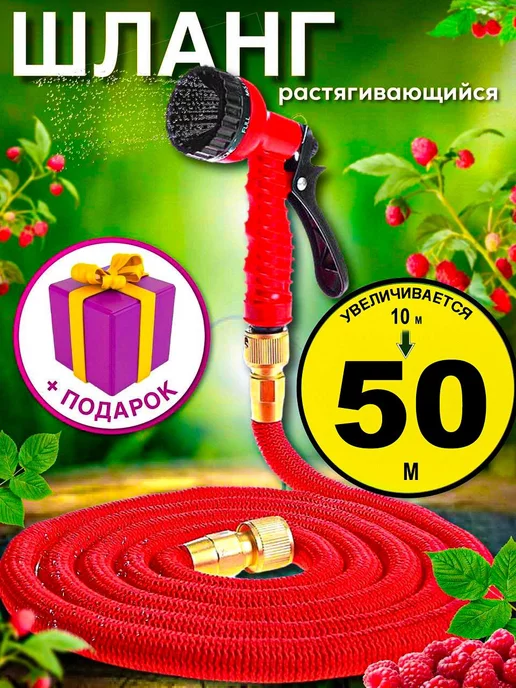 Magic Garden Hose Шланг поливочный растягивающийся садовый