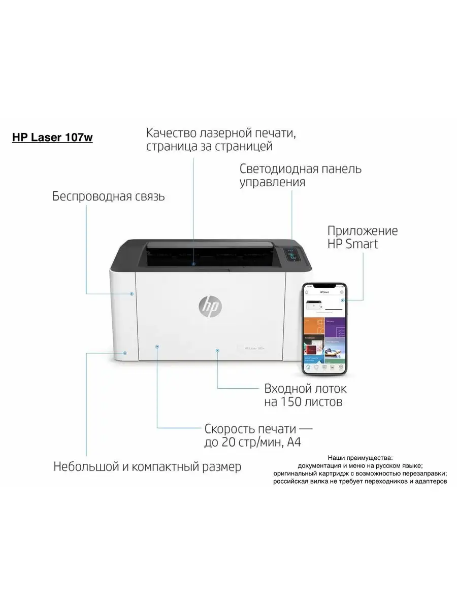 107w (wr) +Wi-Fi + Принтер лазерный HP купить по цене 0 р. в  интернет-магазине Wildberries в Беларуси | 95324648