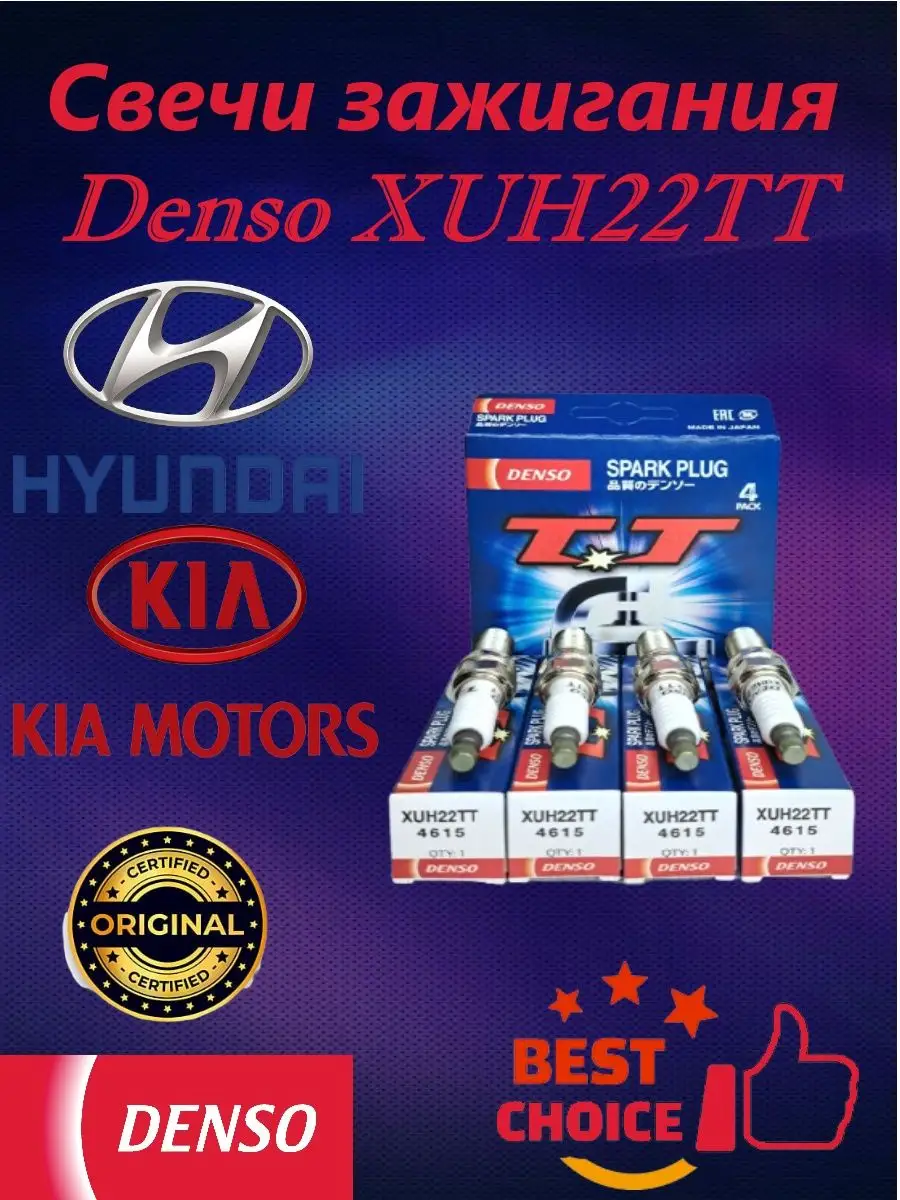 Denso Свечи Зажигания на Kia Rio/Hyundai Solaris XUH22TT