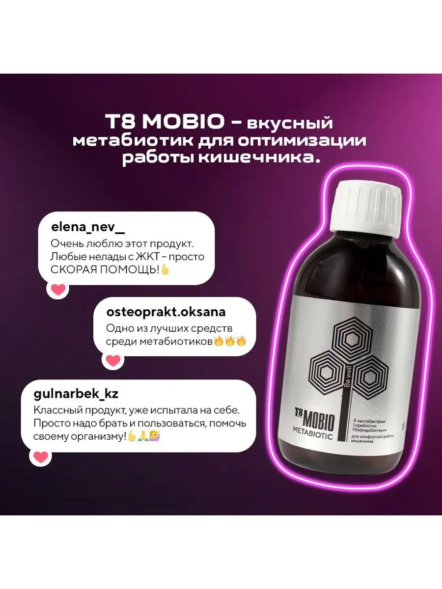 Метабиотик Мобио для ЖКТ Mobio Тайга 8 кето веган LCHF Tayga8 купить по  цене 2 267 ₽ в интернет-магазине Wildberries | 95367349