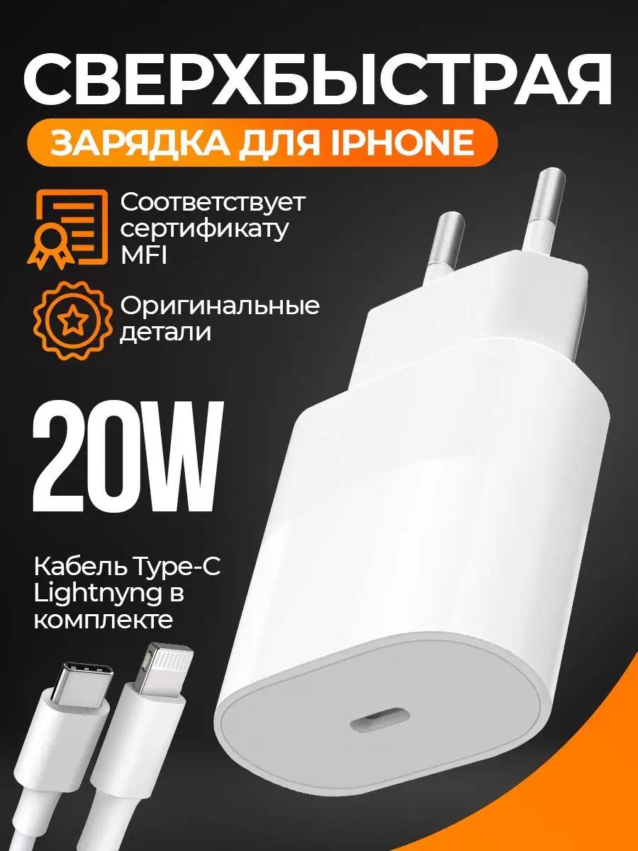 Зарядка для iphone, зарядное устройство быстрое 20W Вольт купить по цене 0  сум в интернет-магазине Wildberries в Узбекистане | 95424397