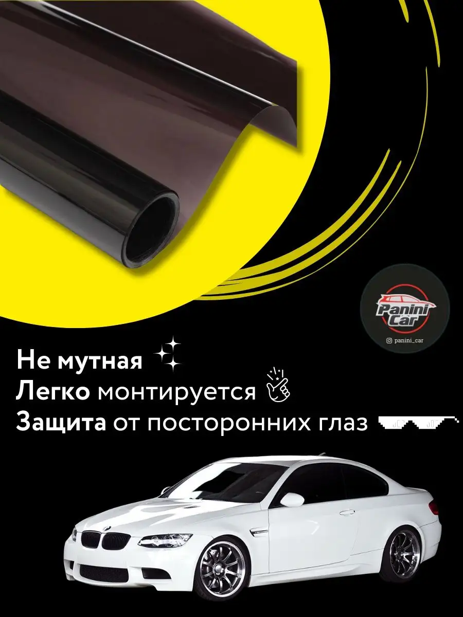 Тонировка автомобильная