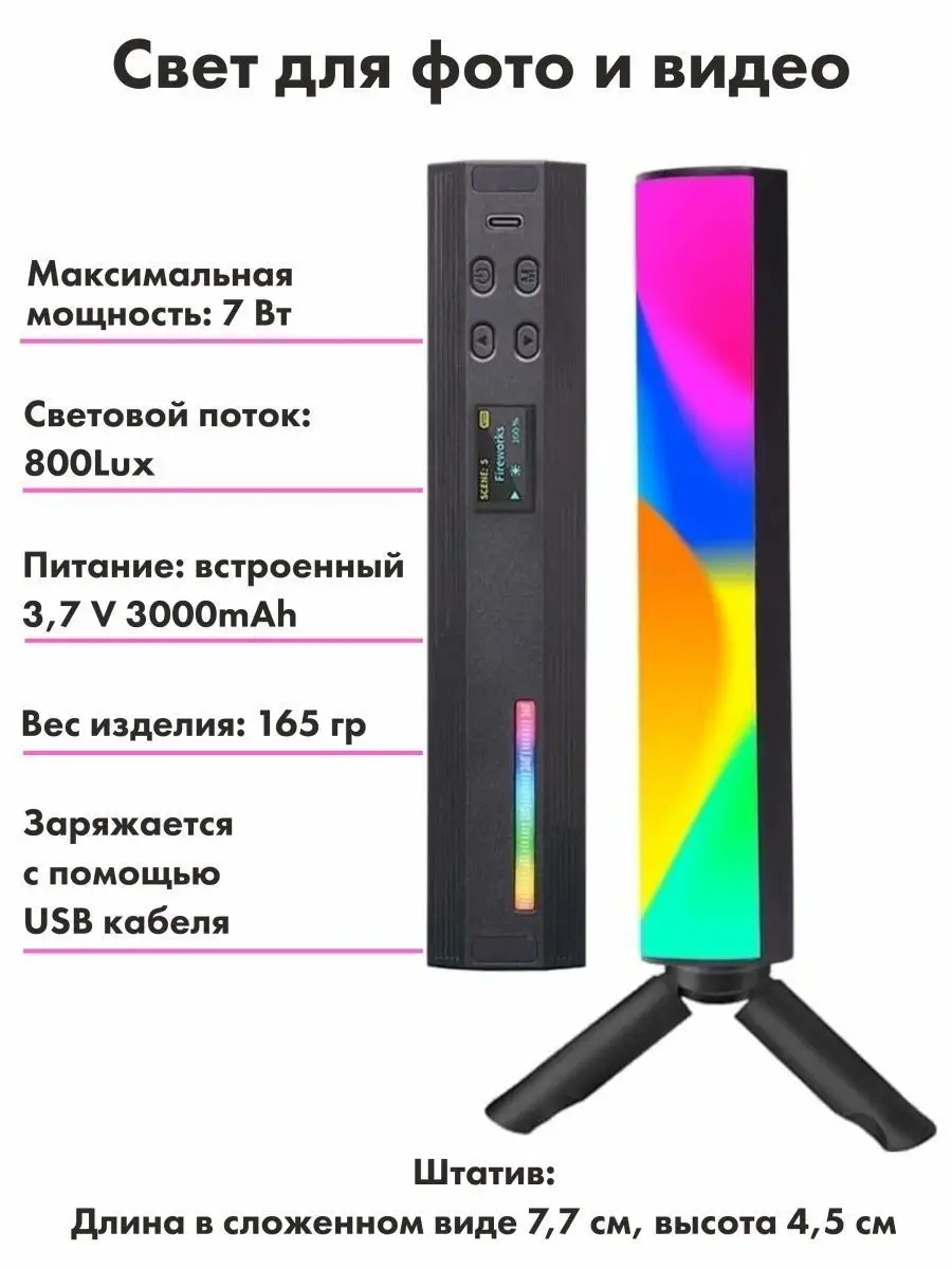 Видеосвет, свет для фото RGB LEB-FLASH купить по цене 66,58 р. в  интернет-магазине Wildberries в Беларуси | 95438894