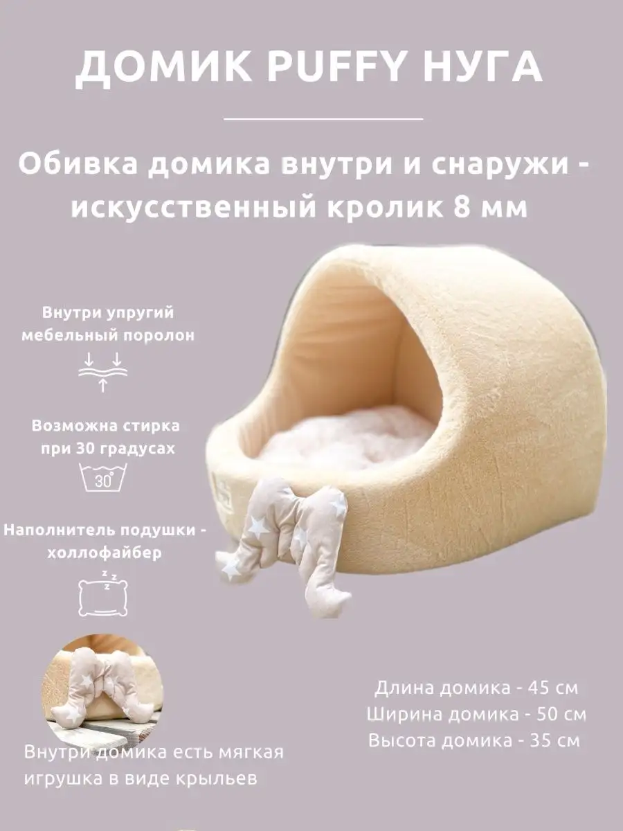 Лежанка для кошек и собак домик Puffy Shop купить по цене 3 571 ₽ в  интернет-магазине Wildberries | 95466673