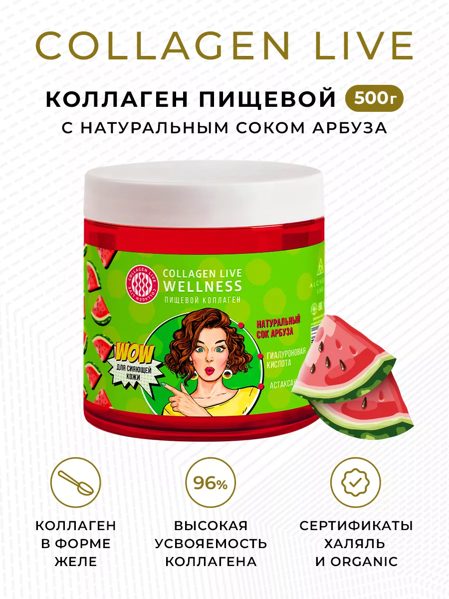 Коллаген живой правильный для суставов желе Collagen Live Wellness купить  по цене 2 005 ₽ в интернет-магазине Wildberries | 95485321