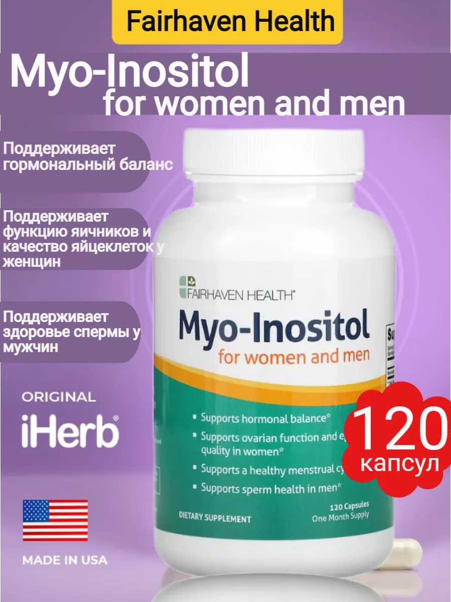 Мио-Инозитол Myo Inositol for women and men Fairhaven Health купить по цене  3 105 ₽ в интернет-магазине Wildberries | 95519356