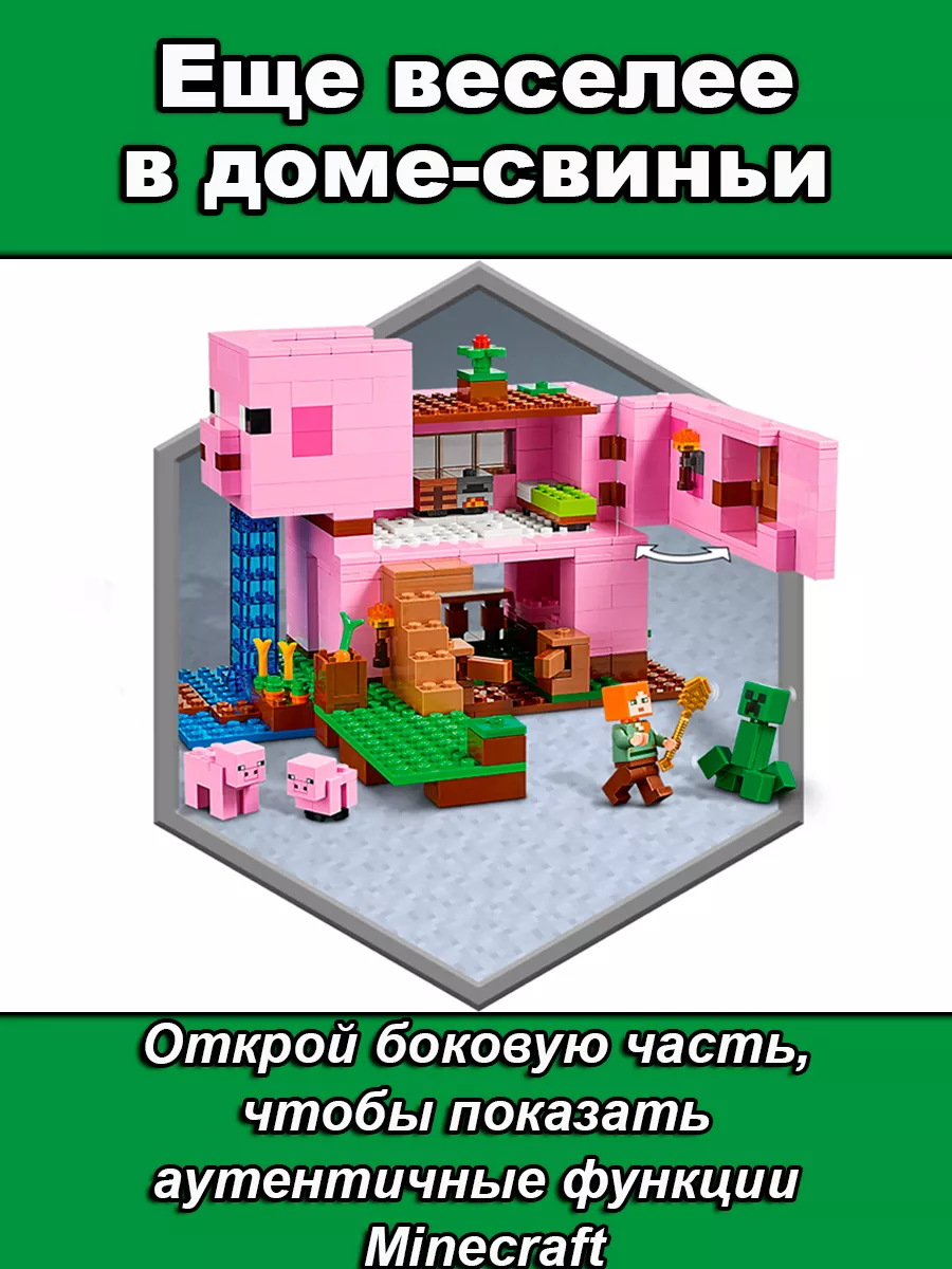 Конструктор Minecraft Дом свинья LEGO купить по цене 1 212 ₽ в  интернет-магазине Wildberries | 95519834